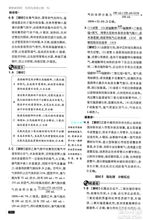 开明出版社2025届初中必刷题拔尖提优训练九年级化学上册人教版答案