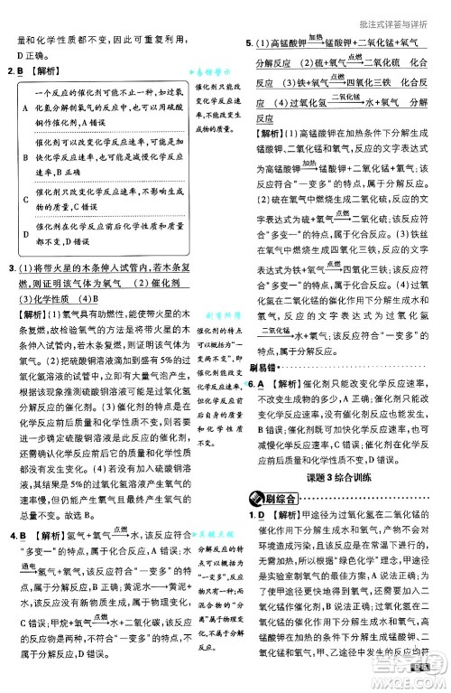 开明出版社2025届初中必刷题拔尖提优训练九年级化学上册人教版答案 开明出版社2025届初中必刷题拔尖提优训练九年级化学上册人教版答案