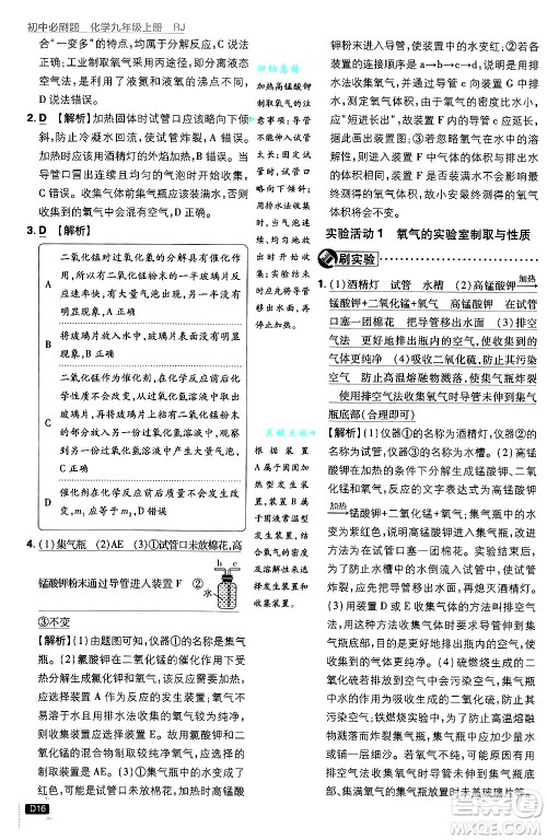 开明出版社2025届初中必刷题拔尖提优训练九年级化学上册人教版答案 开明出版社2025届初中必刷题拔尖提优训练九年级化学上册人教版答案