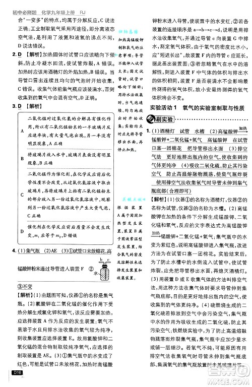 开明出版社2025届初中必刷题拔尖提优训练九年级化学上册人教版答案