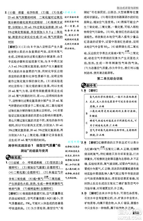 开明出版社2025届初中必刷题拔尖提优训练九年级化学上册人教版答案 开明出版社2025届初中必刷题拔尖提优训练九年级化学上册人教版答案
