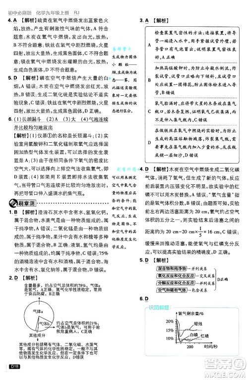 开明出版社2025届初中必刷题拔尖提优训练九年级化学上册人教版答案