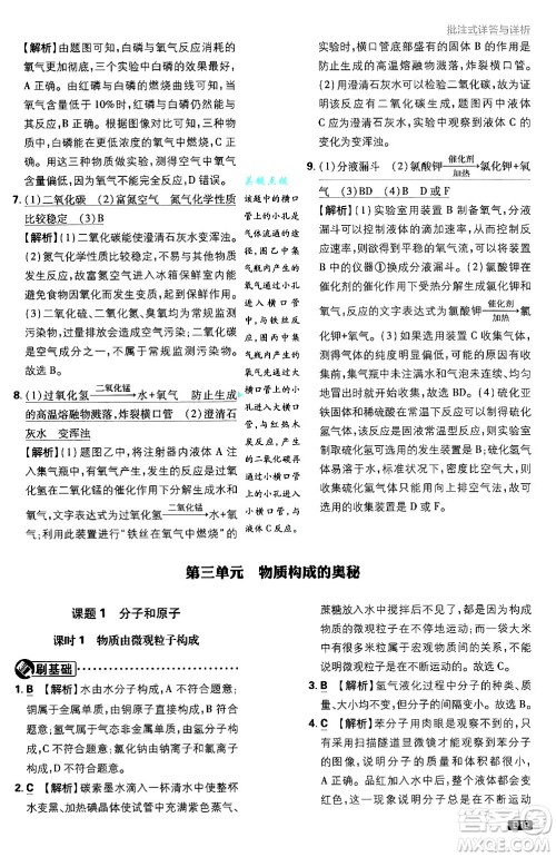 开明出版社2025届初中必刷题拔尖提优训练九年级化学上册人教版答案