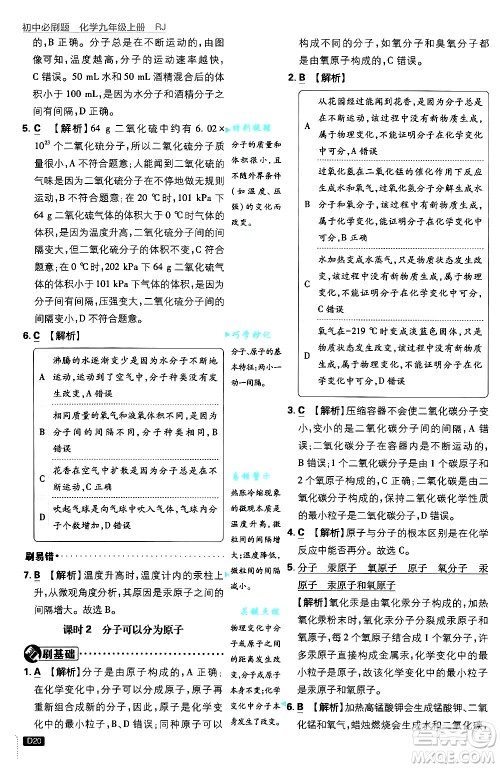 开明出版社2025届初中必刷题拔尖提优训练九年级化学上册人教版答案 开明出版社2025届初中必刷题拔尖提优训练九年级化学上册人教版答案
