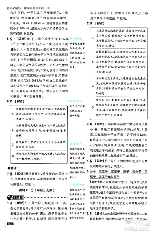 开明出版社2025届初中必刷题拔尖提优训练九年级化学上册人教版答案