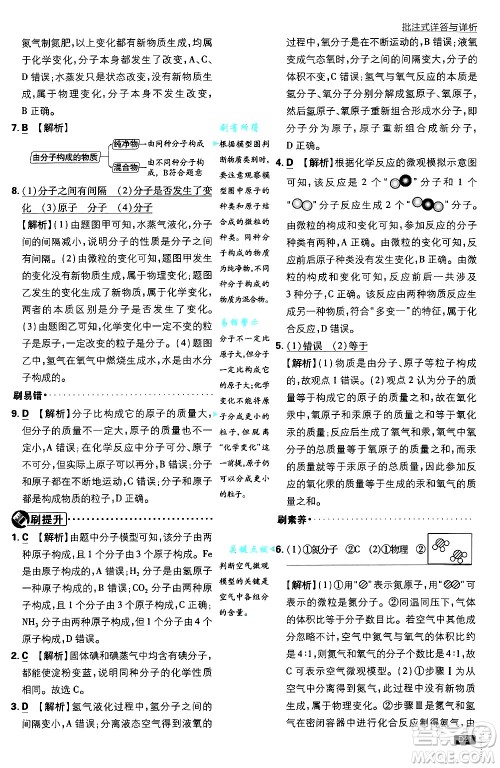 开明出版社2025届初中必刷题拔尖提优训练九年级化学上册人教版答案 开明出版社2025届初中必刷题拔尖提优训练九年级化学上册人教版答案