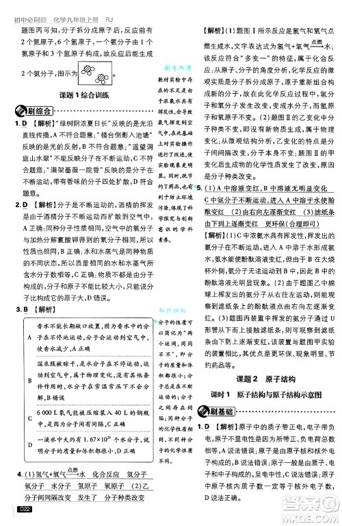 开明出版社2025届初中必刷题拔尖提优训练九年级化学上册人教版答案 开明出版社2025届初中必刷题拔尖提优训练九年级化学上册人教版答案