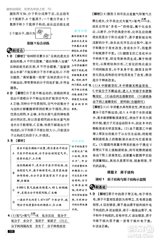 开明出版社2025届初中必刷题拔尖提优训练九年级化学上册人教版答案