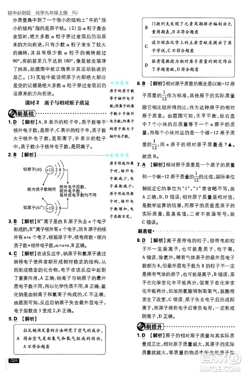 开明出版社2025届初中必刷题拔尖提优训练九年级化学上册人教版答案