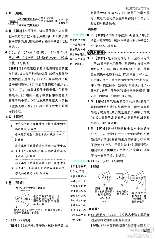 开明出版社2025届初中必刷题拔尖提优训练九年级化学上册人教版答案 开明出版社2025届初中必刷题拔尖提优训练九年级化学上册人教版答案