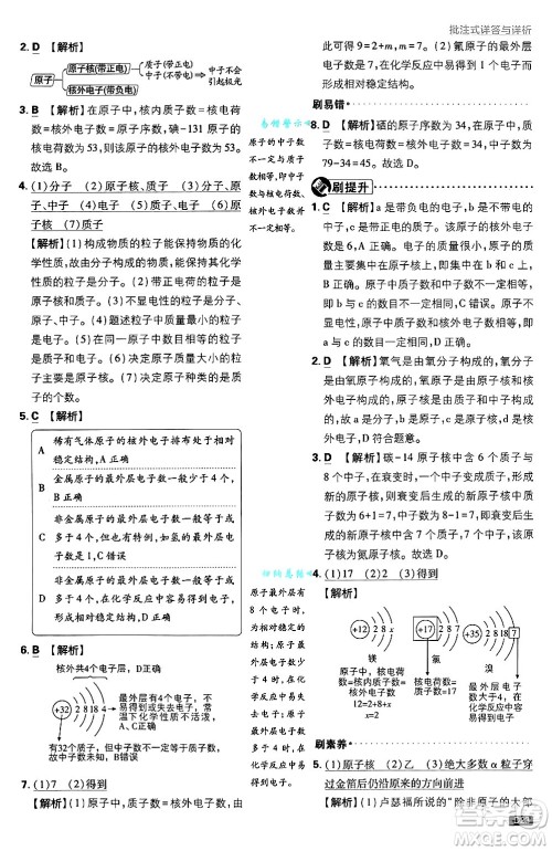 开明出版社2025届初中必刷题拔尖提优训练九年级化学上册人教版答案