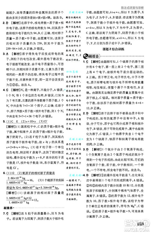 开明出版社2025届初中必刷题拔尖提优训练九年级化学上册人教版答案 开明出版社2025届初中必刷题拔尖提优训练九年级化学上册人教版答案