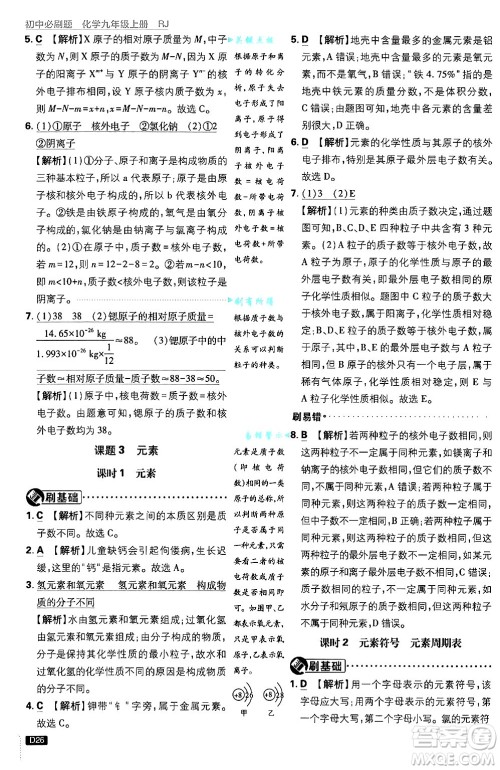开明出版社2025届初中必刷题拔尖提优训练九年级化学上册人教版答案 开明出版社2025届初中必刷题拔尖提优训练九年级化学上册人教版答案