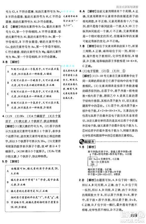 开明出版社2025届初中必刷题拔尖提优训练九年级化学上册人教版答案