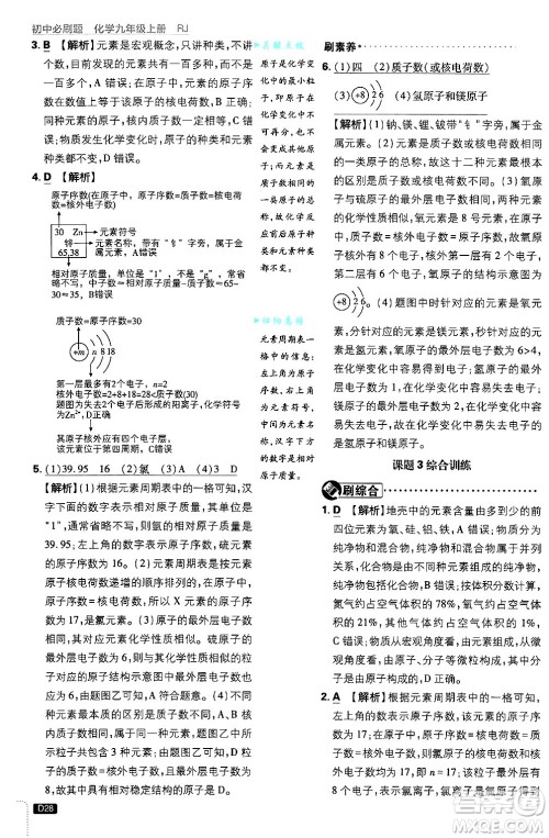 开明出版社2025届初中必刷题拔尖提优训练九年级化学上册人教版答案 开明出版社2025届初中必刷题拔尖提优训练九年级化学上册人教版答案