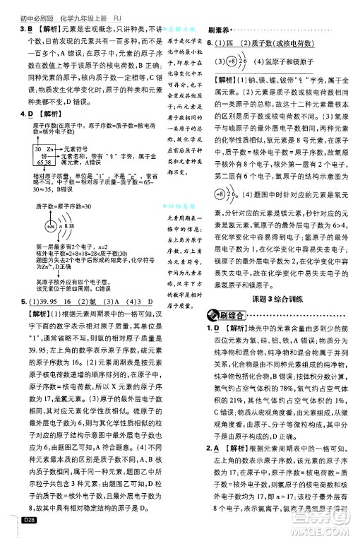 开明出版社2025届初中必刷题拔尖提优训练九年级化学上册人教版答案