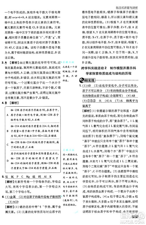 开明出版社2025届初中必刷题拔尖提优训练九年级化学上册人教版答案 开明出版社2025届初中必刷题拔尖提优训练九年级化学上册人教版答案