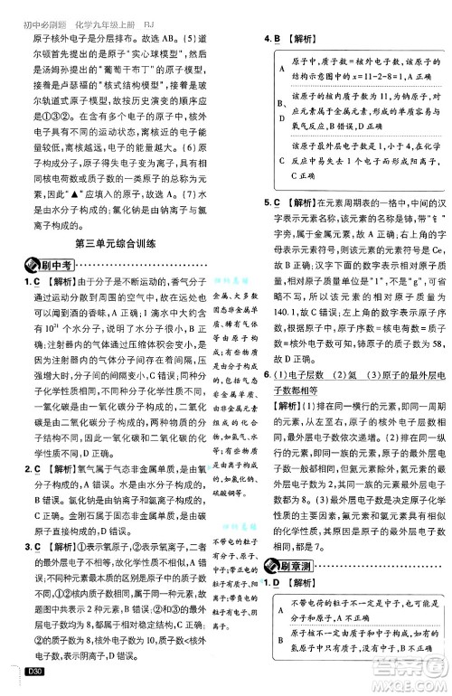开明出版社2025届初中必刷题拔尖提优训练九年级化学上册人教版答案 开明出版社2025届初中必刷题拔尖提优训练九年级化学上册人教版答案