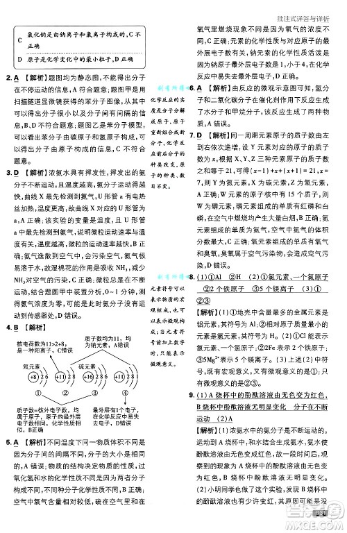 开明出版社2025届初中必刷题拔尖提优训练九年级化学上册人教版答案 开明出版社2025届初中必刷题拔尖提优训练九年级化学上册人教版答案