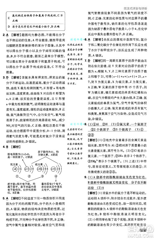 开明出版社2025届初中必刷题拔尖提优训练九年级化学上册人教版答案