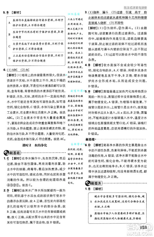 开明出版社2025届初中必刷题拔尖提优训练九年级化学上册人教版答案 开明出版社2025届初中必刷题拔尖提优训练九年级化学上册人教版答案