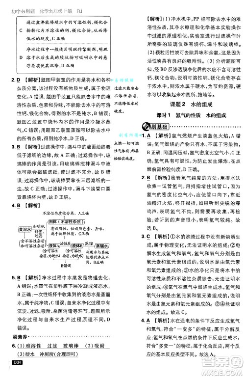 开明出版社2025届初中必刷题拔尖提优训练九年级化学上册人教版答案