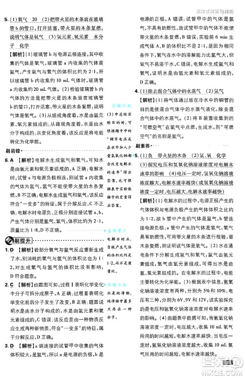 开明出版社2025届初中必刷题拔尖提优训练九年级化学上册人教版答案 开明出版社2025届初中必刷题拔尖提优训练九年级化学上册人教版答案
