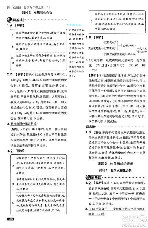 开明出版社2025届初中必刷题拔尖提优训练九年级化学上册人教版答案