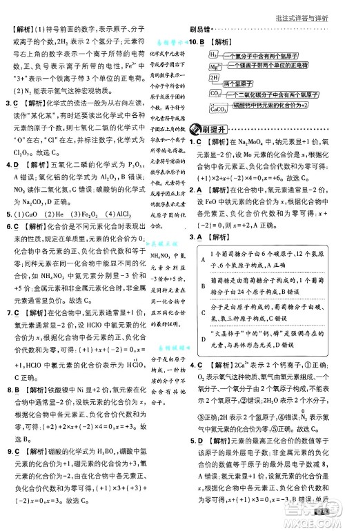 开明出版社2025届初中必刷题拔尖提优训练九年级化学上册人教版答案 开明出版社2025届初中必刷题拔尖提优训练九年级化学上册人教版答案