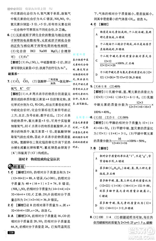 开明出版社2025届初中必刷题拔尖提优训练九年级化学上册人教版答案