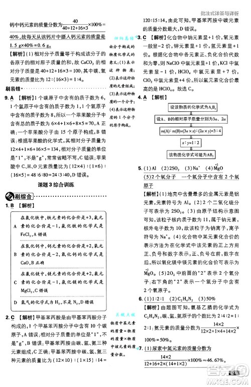 开明出版社2025届初中必刷题拔尖提优训练九年级化学上册人教版答案