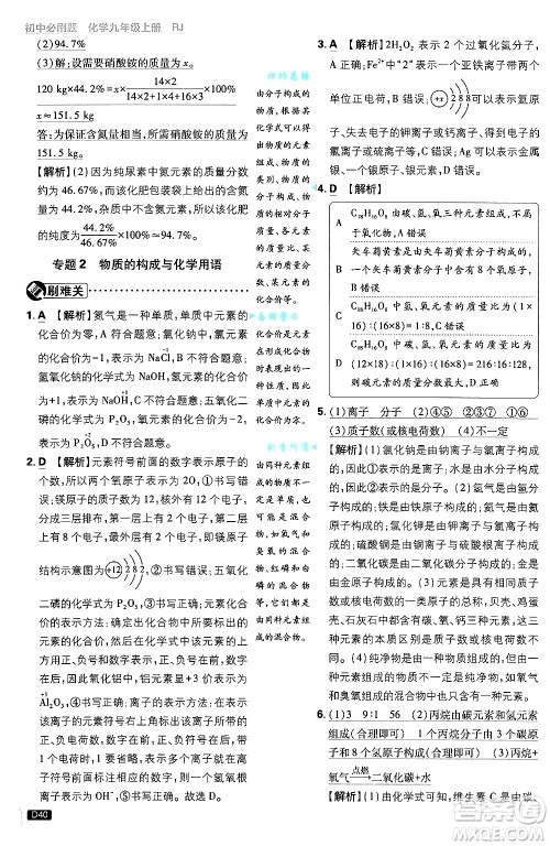 开明出版社2025届初中必刷题拔尖提优训练九年级化学上册人教版答案 开明出版社2025届初中必刷题拔尖提优训练九年级化学上册人教版答案