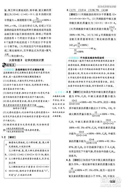 开明出版社2025届初中必刷题拔尖提优训练九年级化学上册人教版答案 开明出版社2025届初中必刷题拔尖提优训练九年级化学上册人教版答案