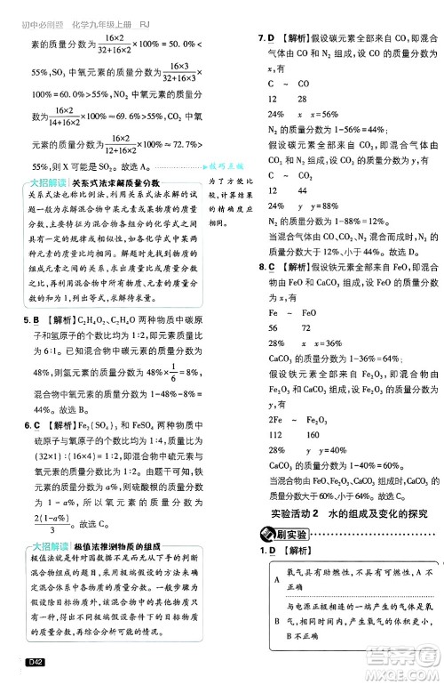 开明出版社2025届初中必刷题拔尖提优训练九年级化学上册人教版答案 开明出版社2025届初中必刷题拔尖提优训练九年级化学上册人教版答案