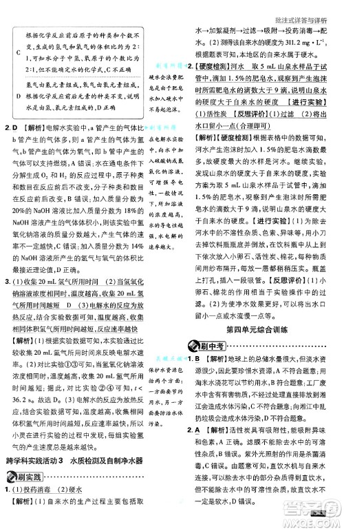 开明出版社2025届初中必刷题拔尖提优训练九年级化学上册人教版答案 开明出版社2025届初中必刷题拔尖提优训练九年级化学上册人教版答案