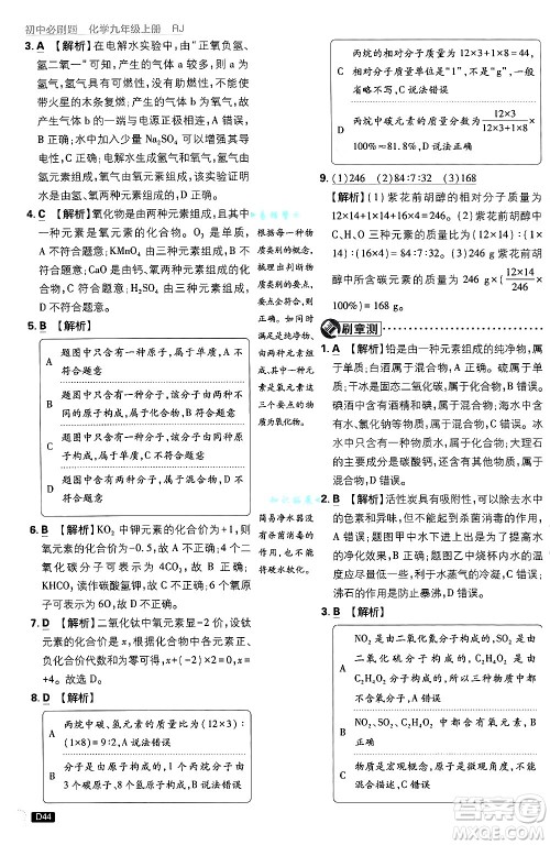 开明出版社2025届初中必刷题拔尖提优训练九年级化学上册人教版答案 开明出版社2025届初中必刷题拔尖提优训练九年级化学上册人教版答案