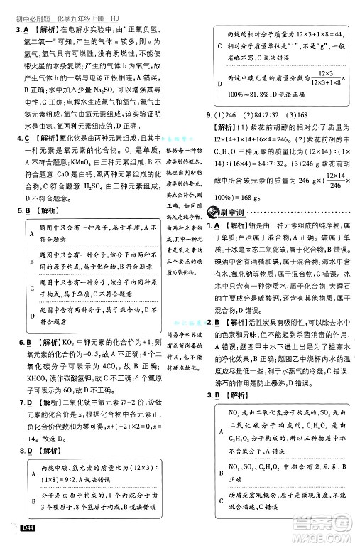 开明出版社2025届初中必刷题拔尖提优训练九年级化学上册人教版答案