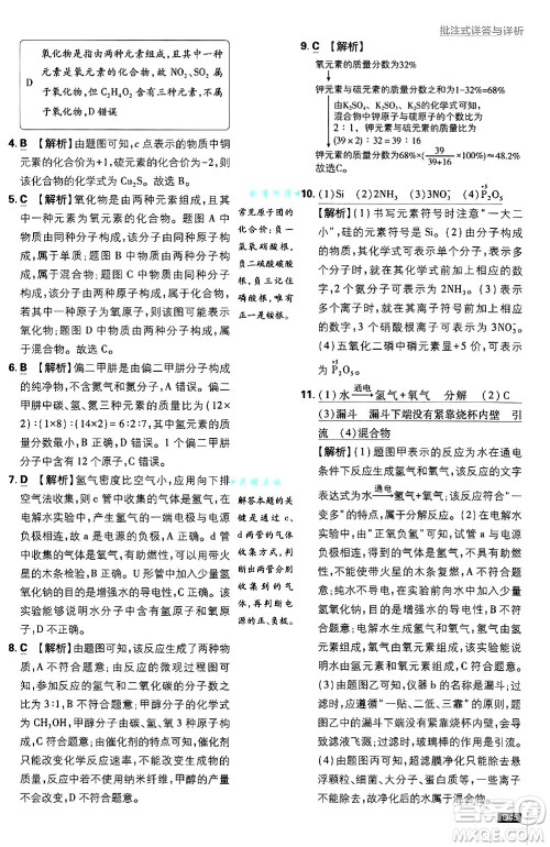 开明出版社2025届初中必刷题拔尖提优训练九年级化学上册人教版答案 开明出版社2025届初中必刷题拔尖提优训练九年级化学上册人教版答案