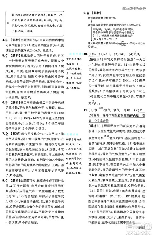 开明出版社2025届初中必刷题拔尖提优训练九年级化学上册人教版答案