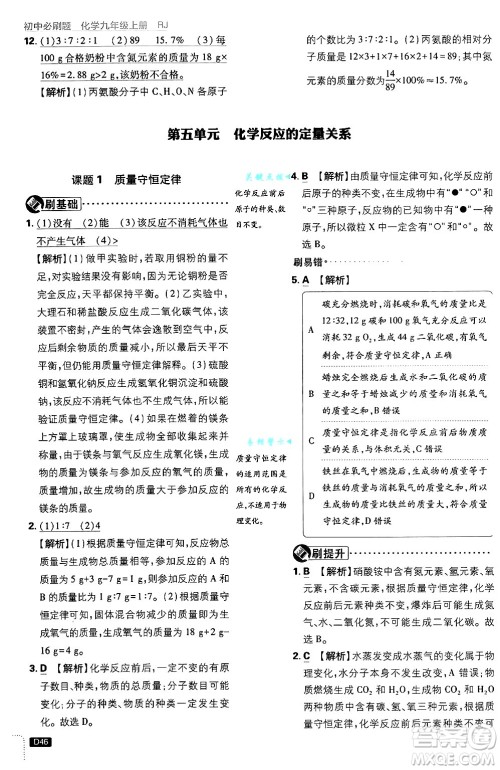 开明出版社2025届初中必刷题拔尖提优训练九年级化学上册人教版答案