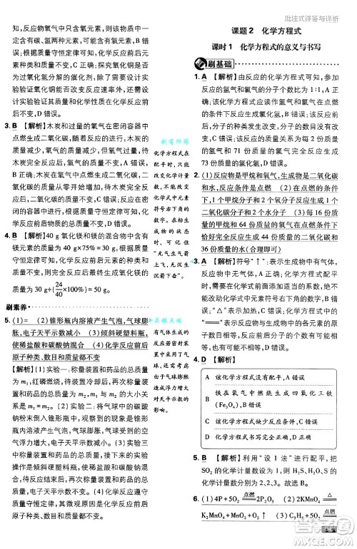 开明出版社2025届初中必刷题拔尖提优训练九年级化学上册人教版答案