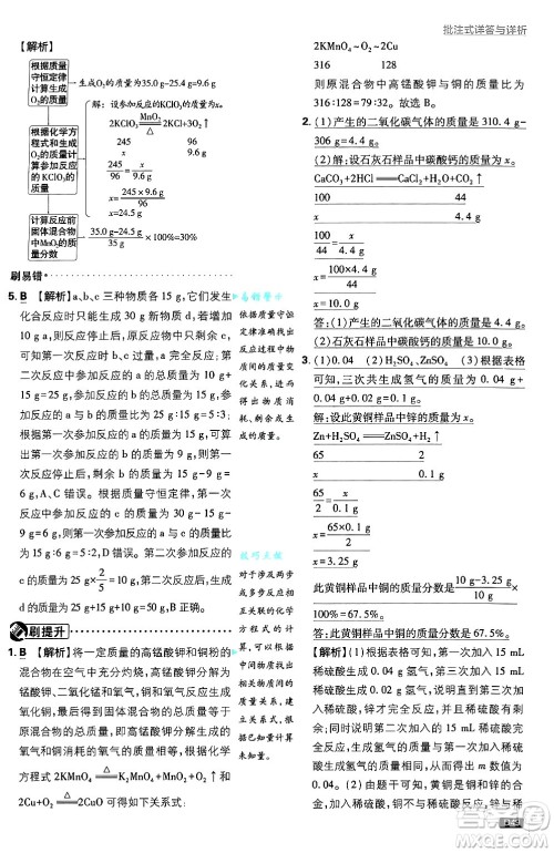 开明出版社2025届初中必刷题拔尖提优训练九年级化学上册人教版答案