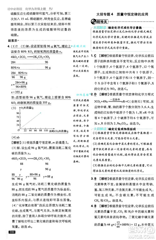 开明出版社2025届初中必刷题拔尖提优训练九年级化学上册人教版答案