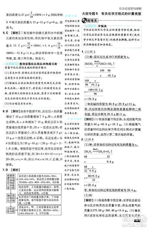 开明出版社2025届初中必刷题拔尖提优训练九年级化学上册人教版答案