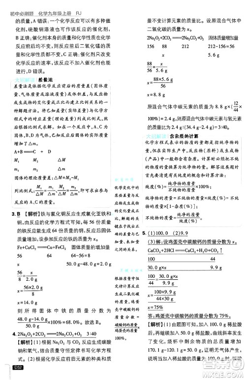 开明出版社2025届初中必刷题拔尖提优训练九年级化学上册人教版答案