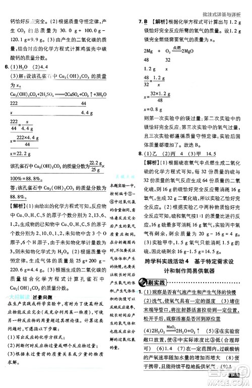 开明出版社2025届初中必刷题拔尖提优训练九年级化学上册人教版答案