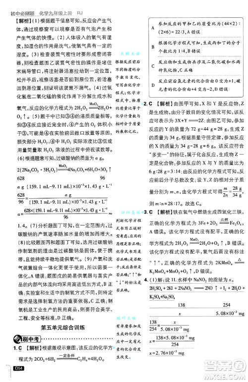 开明出版社2025届初中必刷题拔尖提优训练九年级化学上册人教版答案 开明出版社2025届初中必刷题拔尖提优训练九年级化学上册人教版答案