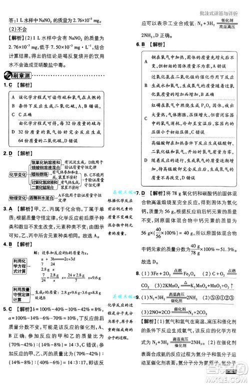 开明出版社2025届初中必刷题拔尖提优训练九年级化学上册人教版答案 开明出版社2025届初中必刷题拔尖提优训练九年级化学上册人教版答案