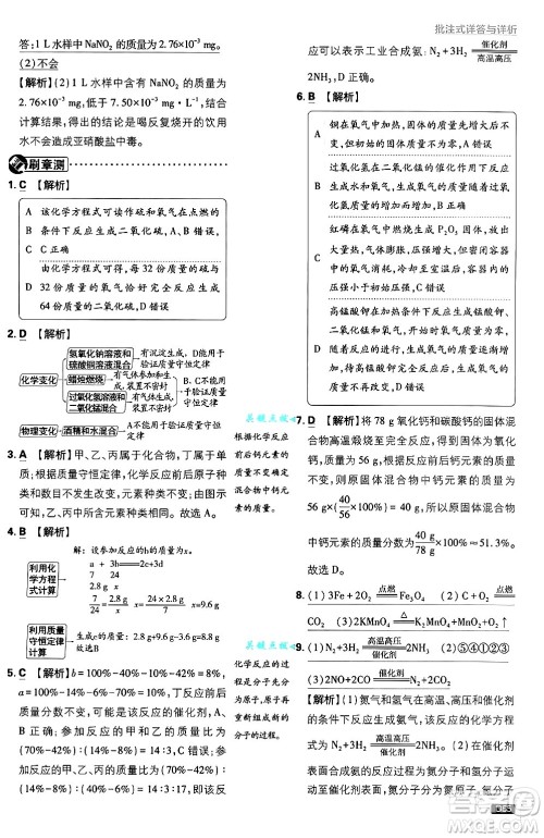 开明出版社2025届初中必刷题拔尖提优训练九年级化学上册人教版答案