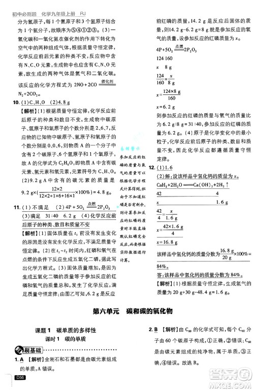 开明出版社2025届初中必刷题拔尖提优训练九年级化学上册人教版答案